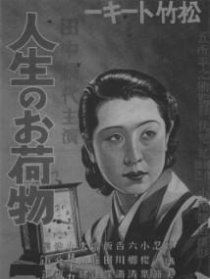 人生的行李