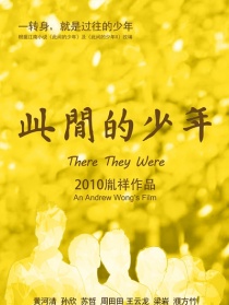 此间的少年