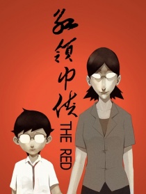 紅領(lǐng)巾俠