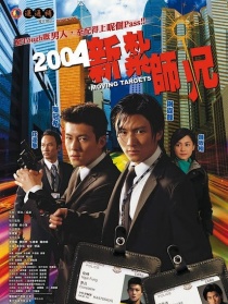 新扎師兄