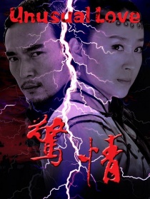 惊情