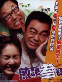煎炸三寶