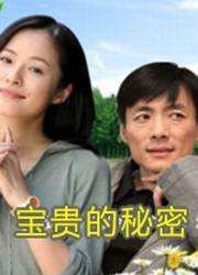 宝贵的秘密