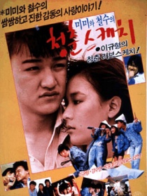 青春素描