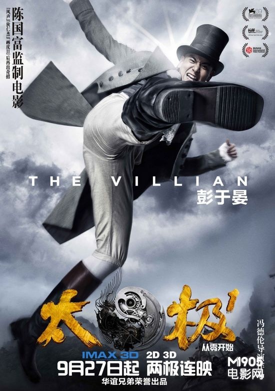 “太极”海报十连发 众星秀“阴阳合体”必杀技