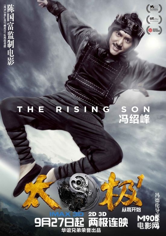 “太极”海报十连发 众星秀“阴阳合体”必杀技