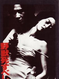 野獸之死