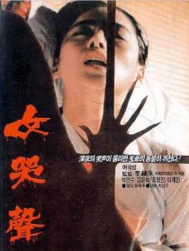 女哭聲
