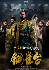 銅雀臺(tái)