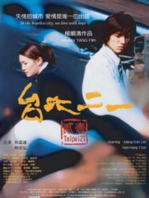 臺(tái)北二一