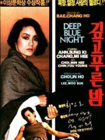 深藍(lán)色的夜晚