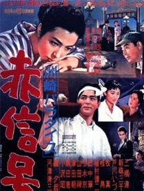 洲崎天堂红灯区