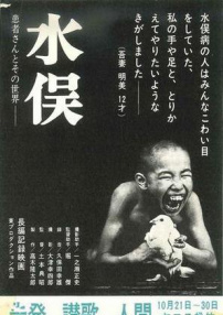 水俣病患者及其世界