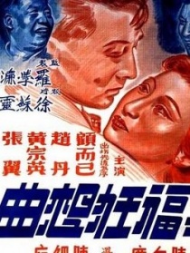 幸福狂想曲