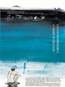 南方澳海洋纪事