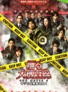 跳躍大搜查線 THE MOVIE 3：開(kāi)釋罪犯