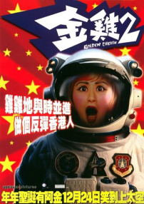 金雞2