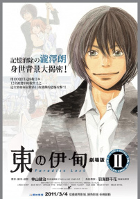 東之伊甸劇場版2：迷失天堂
