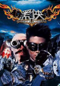 黑俠II