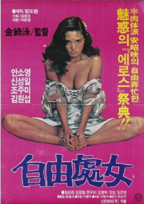 自由處女