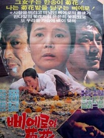 小丑和菊花