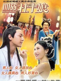 花魁杜十娘