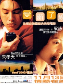 愛，斷了線