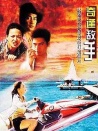 奇逢敌手
