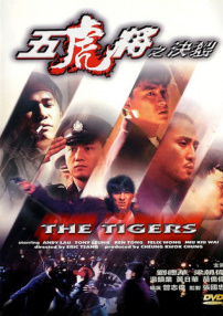 五虎將之決裂