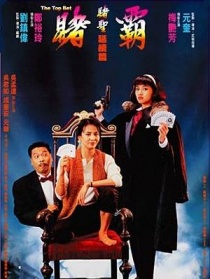 賭霸