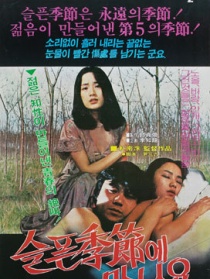 相会在悲伤的季节