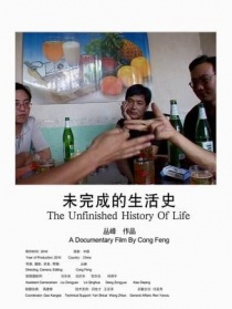 未完成的生活史