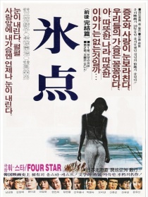 冰点