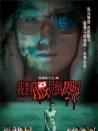 陰陽(yáng)路十九之我對(duì)眼見(jiàn)到鬼