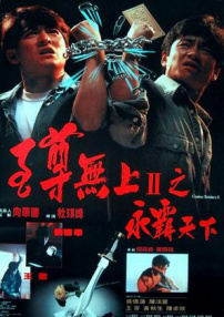 至尊無(wú)上Ⅱ之永霸天下