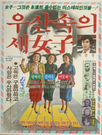 傘下的三個(gè)女人