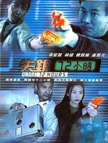 失槍72小時