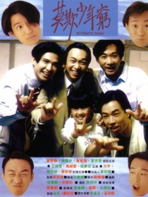 Beyond日记之莫欺少年穷
