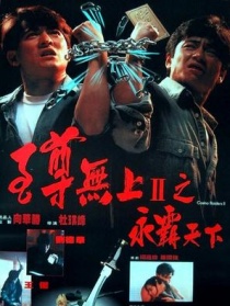 至尊無(wú)上Ⅱ之永霸天下