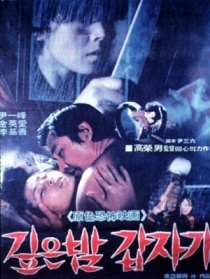 深夜惊魂