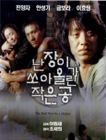 矮人射出的小球