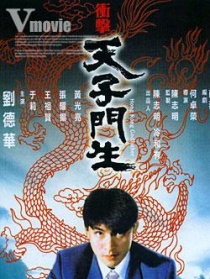 天子门生