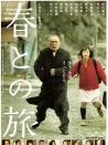 與春同行
