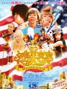 矢島美容室電影版：尋夢(mèng)內(nèi)華達(dá)