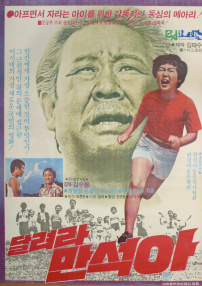 勇敢些，滿石