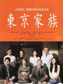 东京家族