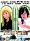 左轮右你