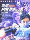 杀入警察局