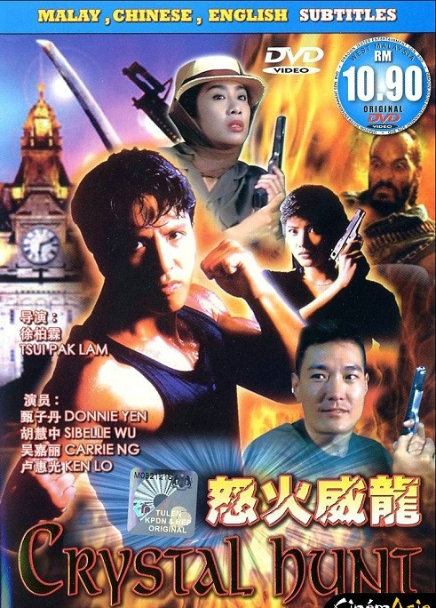 怒火威龙
