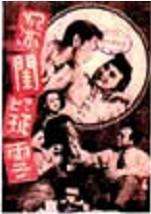 深閨疑云